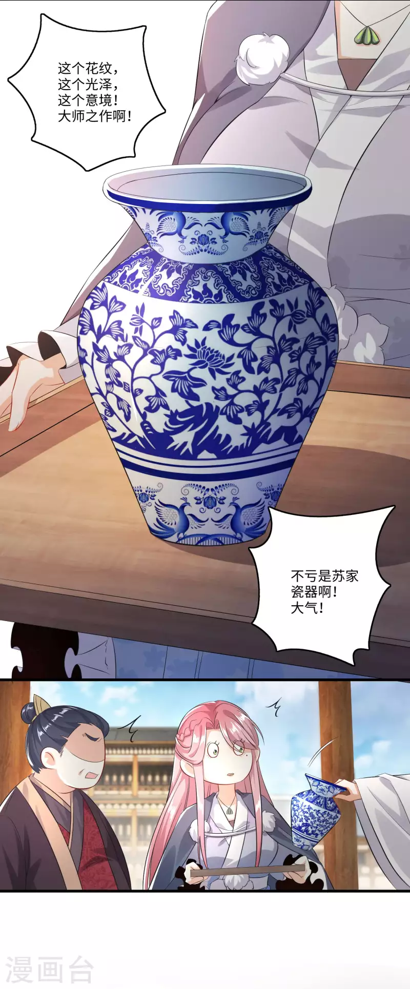 第4话 不讲瓷德的年轻人 第7页