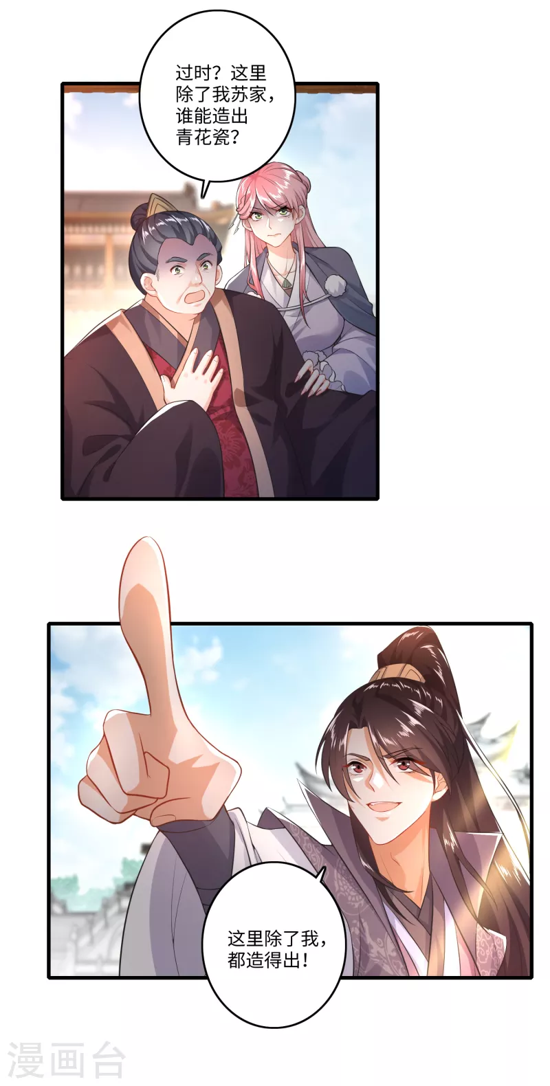 第4话 不讲瓷德的年轻人 第10页