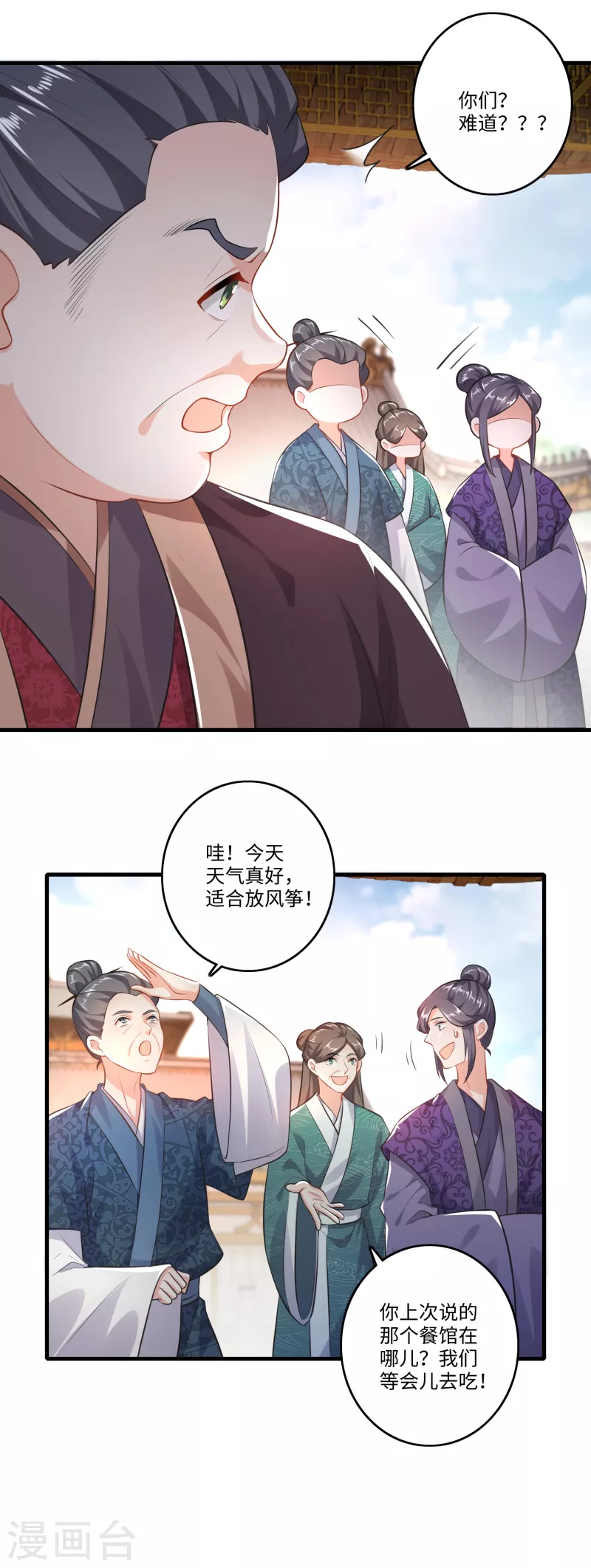第4话 不讲瓷德的年轻人 第11页