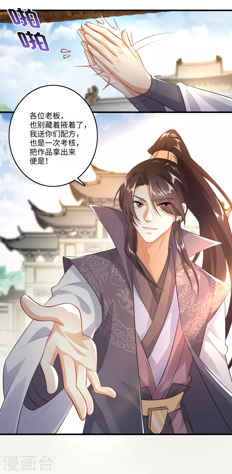 第4话 不讲瓷德的年轻人 第12页