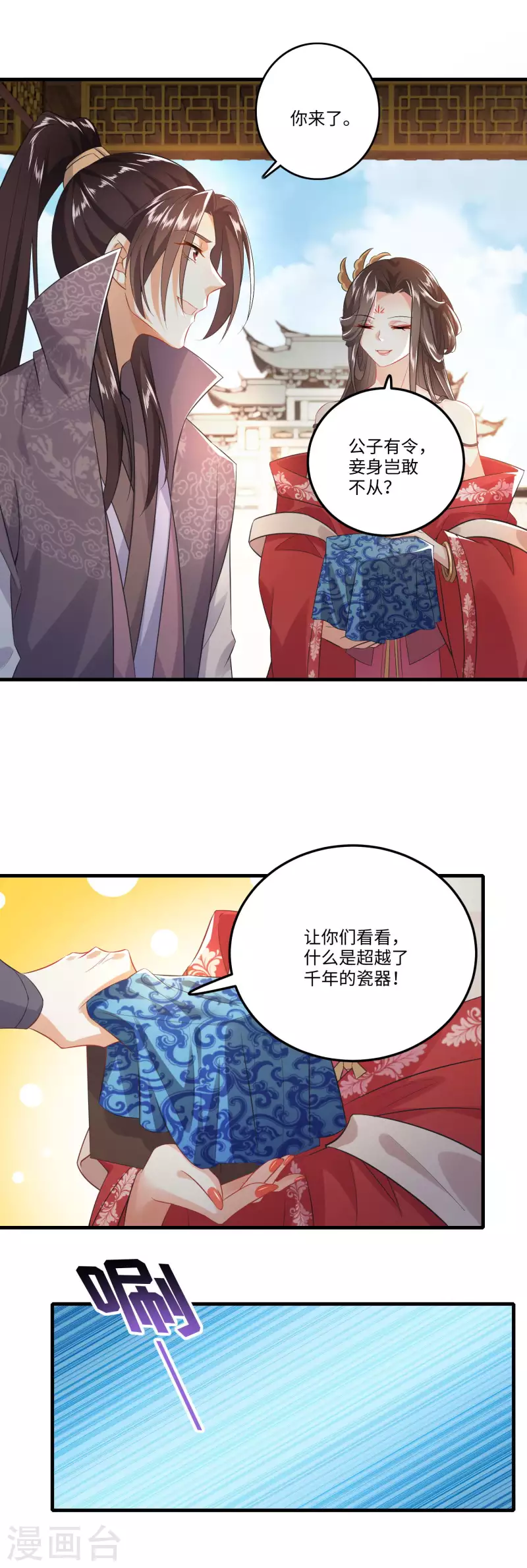 第4话 不讲瓷德的年轻人 第21页