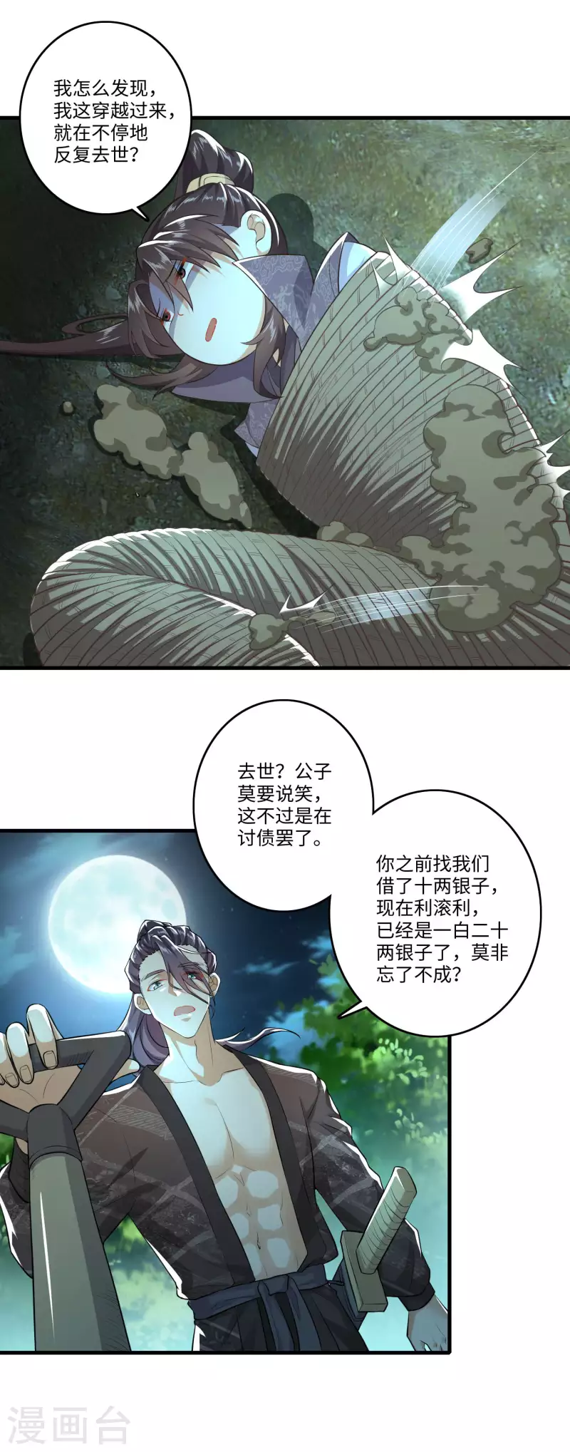 第3话 为了赚钱进青楼 第9页
