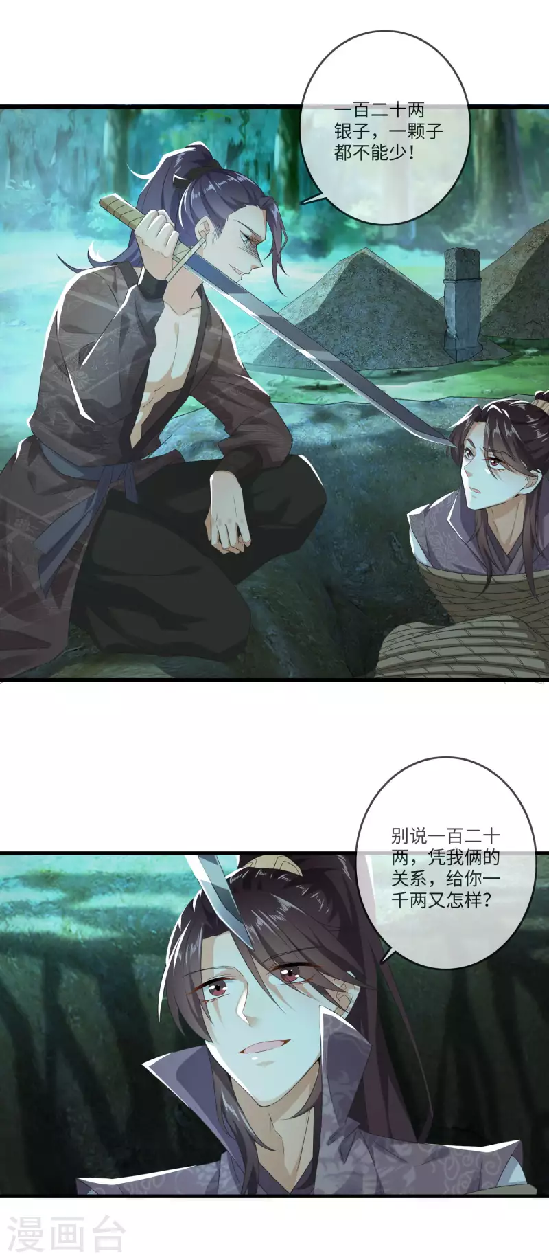 第3话 为了赚钱进青楼 第11页
