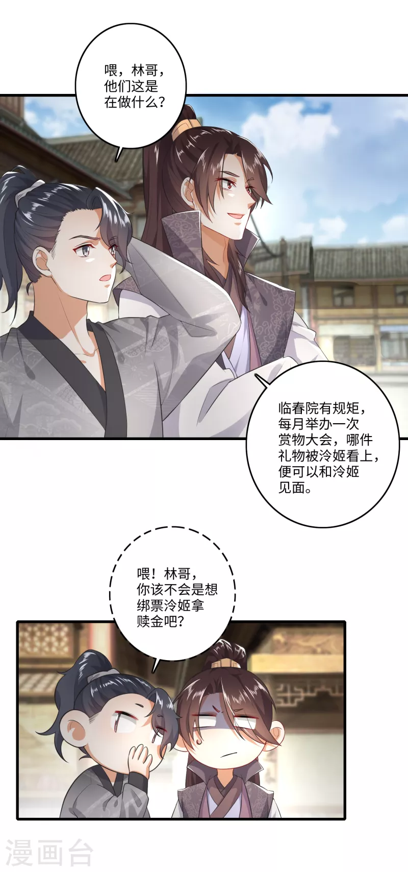 第3话 为了赚钱进青楼 第17页