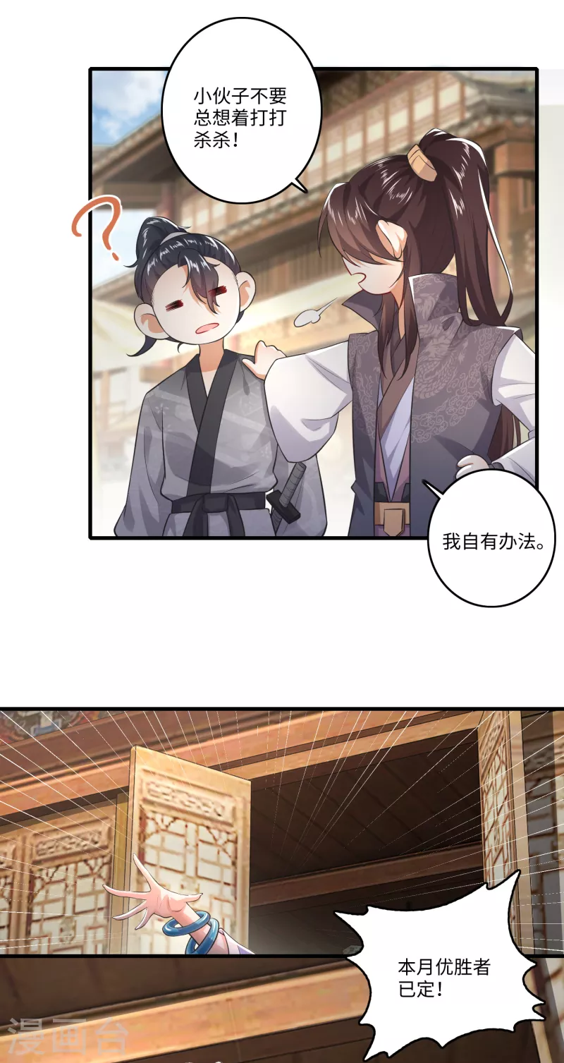 第3话 为了赚钱进青楼 第18页