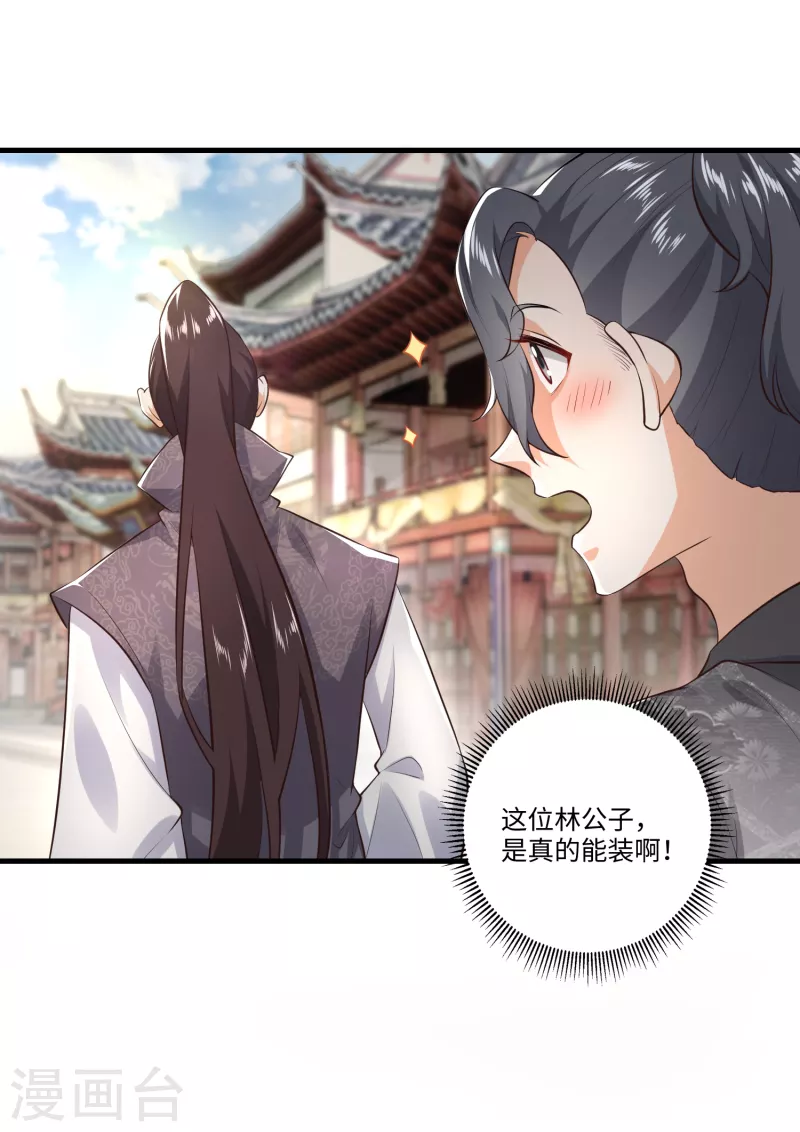 第3话 为了赚钱进青楼 第20页