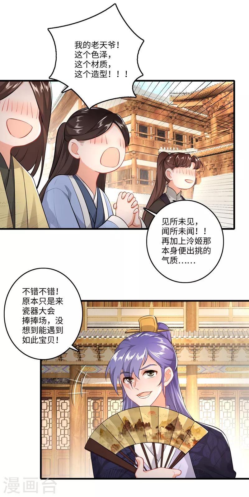 第5话 瓷器手办你见过吗？ 第3页
