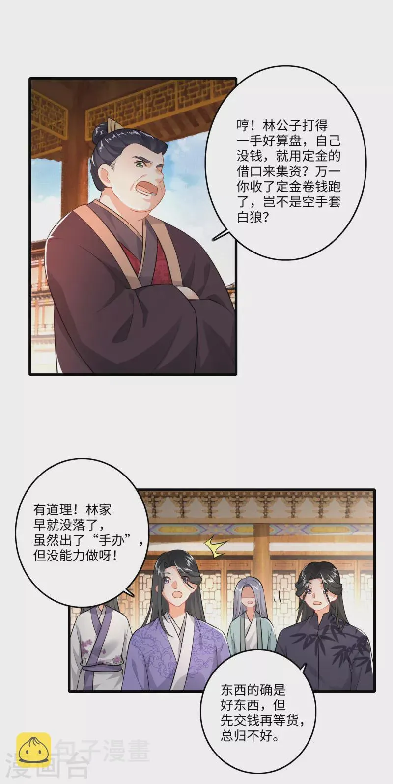 第5话 瓷器手办你见过吗？ 第5页