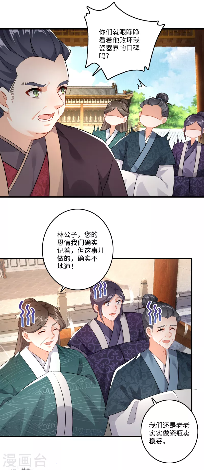 第5话 瓷器手办你见过吗？ 第6页