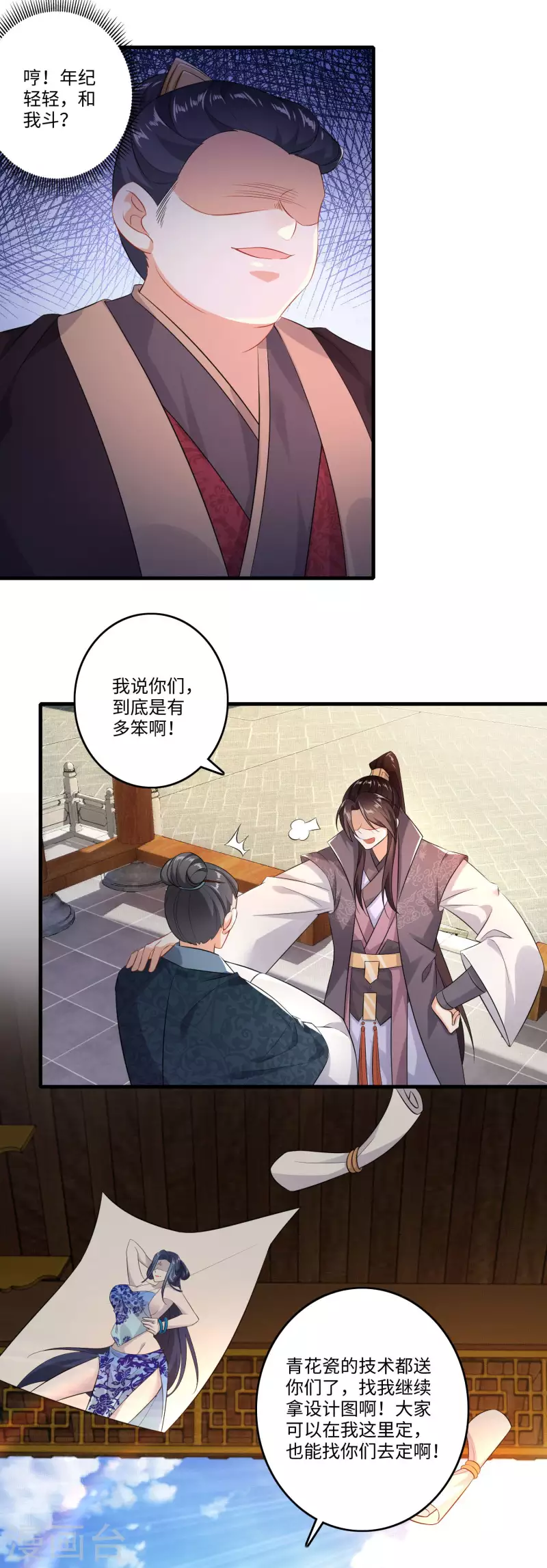第5话 瓷器手办你见过吗？ 第7页