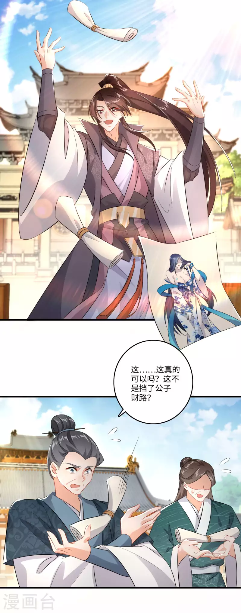 第5话 瓷器手办你见过吗？ 第8页