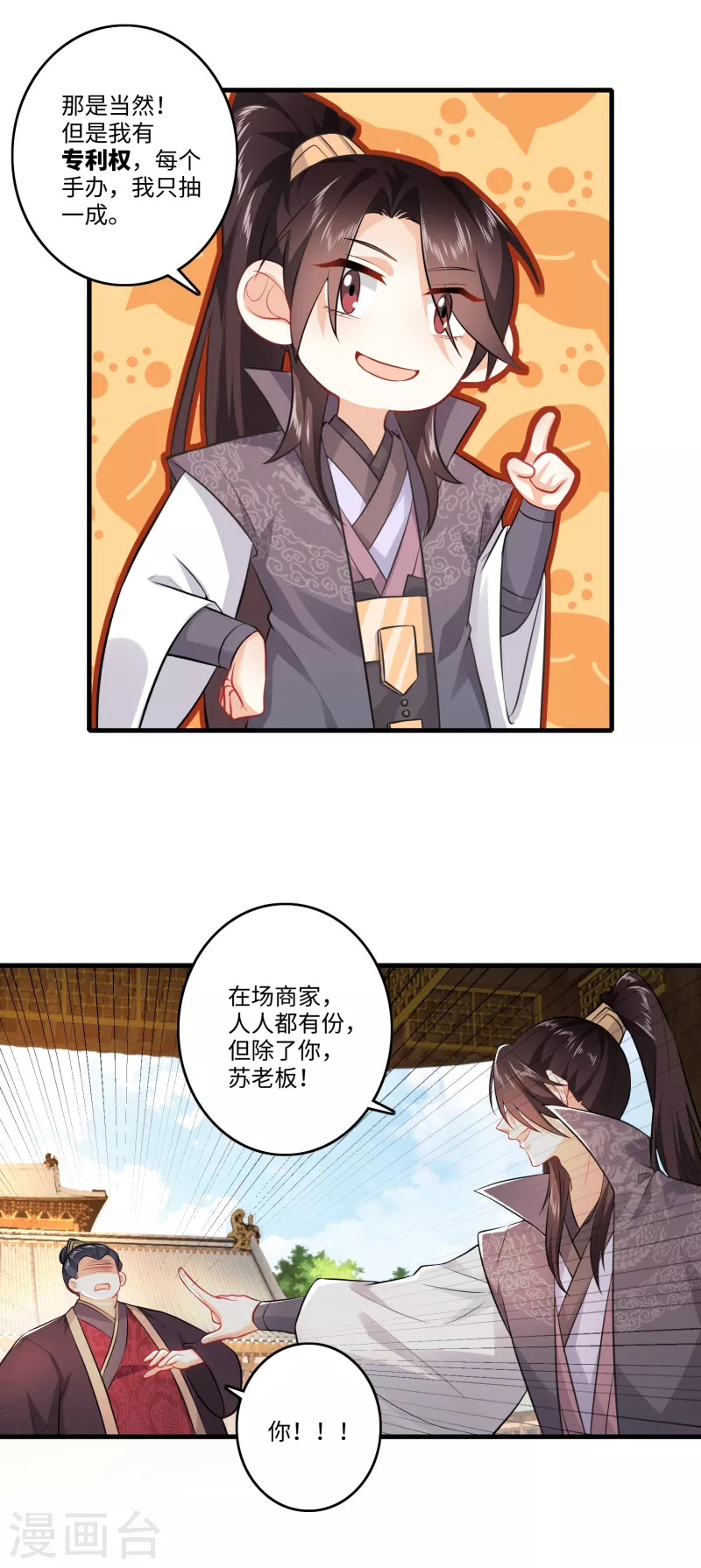 第5话 瓷器手办你见过吗？ 第9页