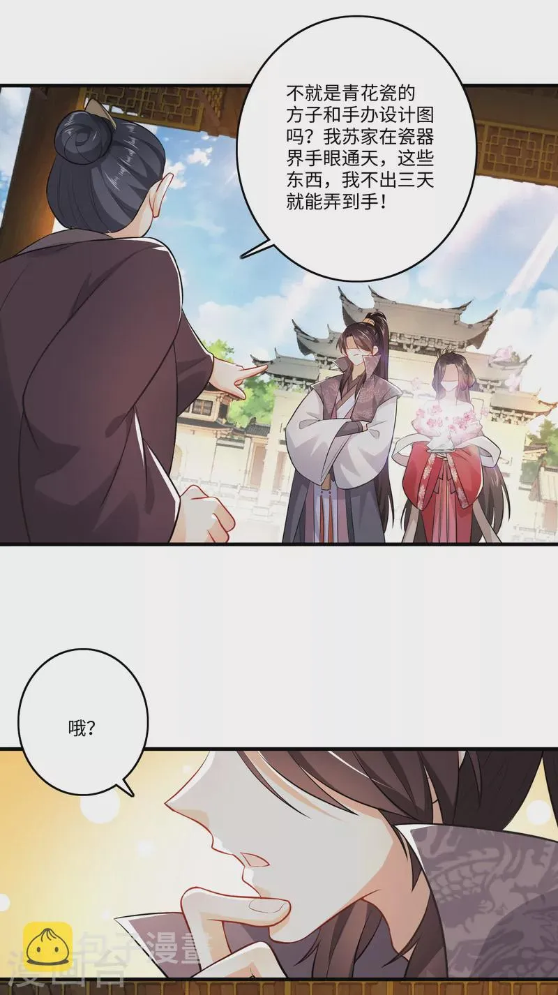第5话 瓷器手办你见过吗？ 第10页