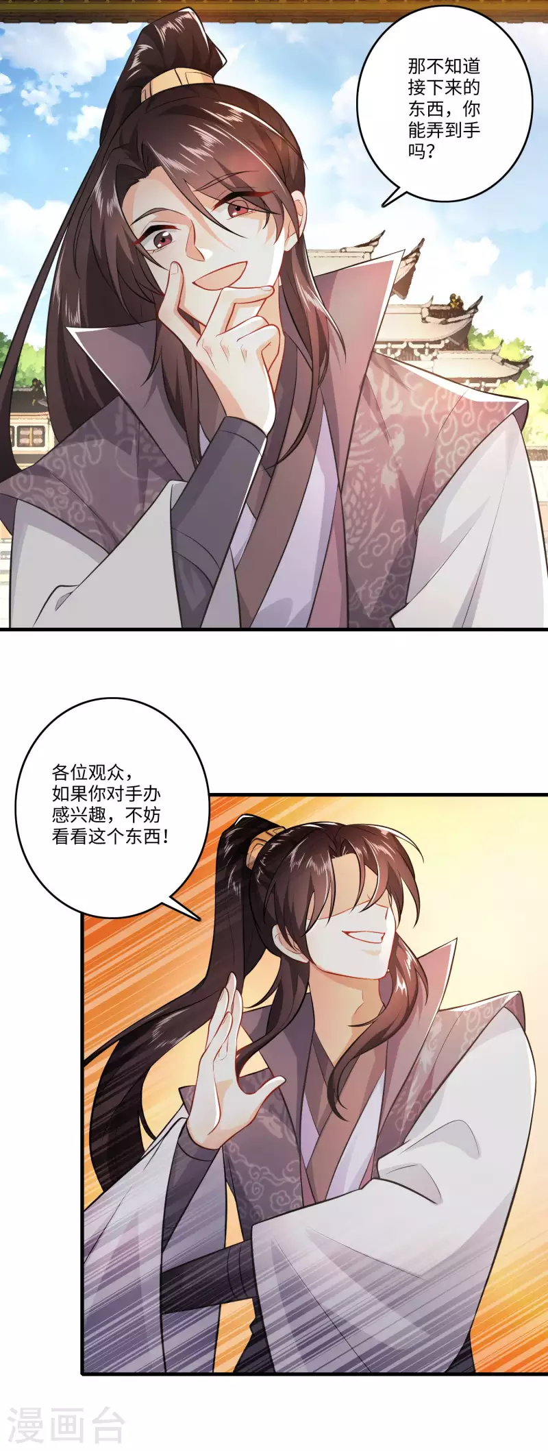 第5话 瓷器手办你见过吗？ 第11页