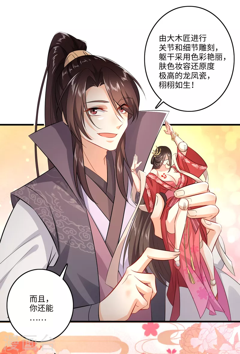 第5话 瓷器手办你见过吗？ 第13页