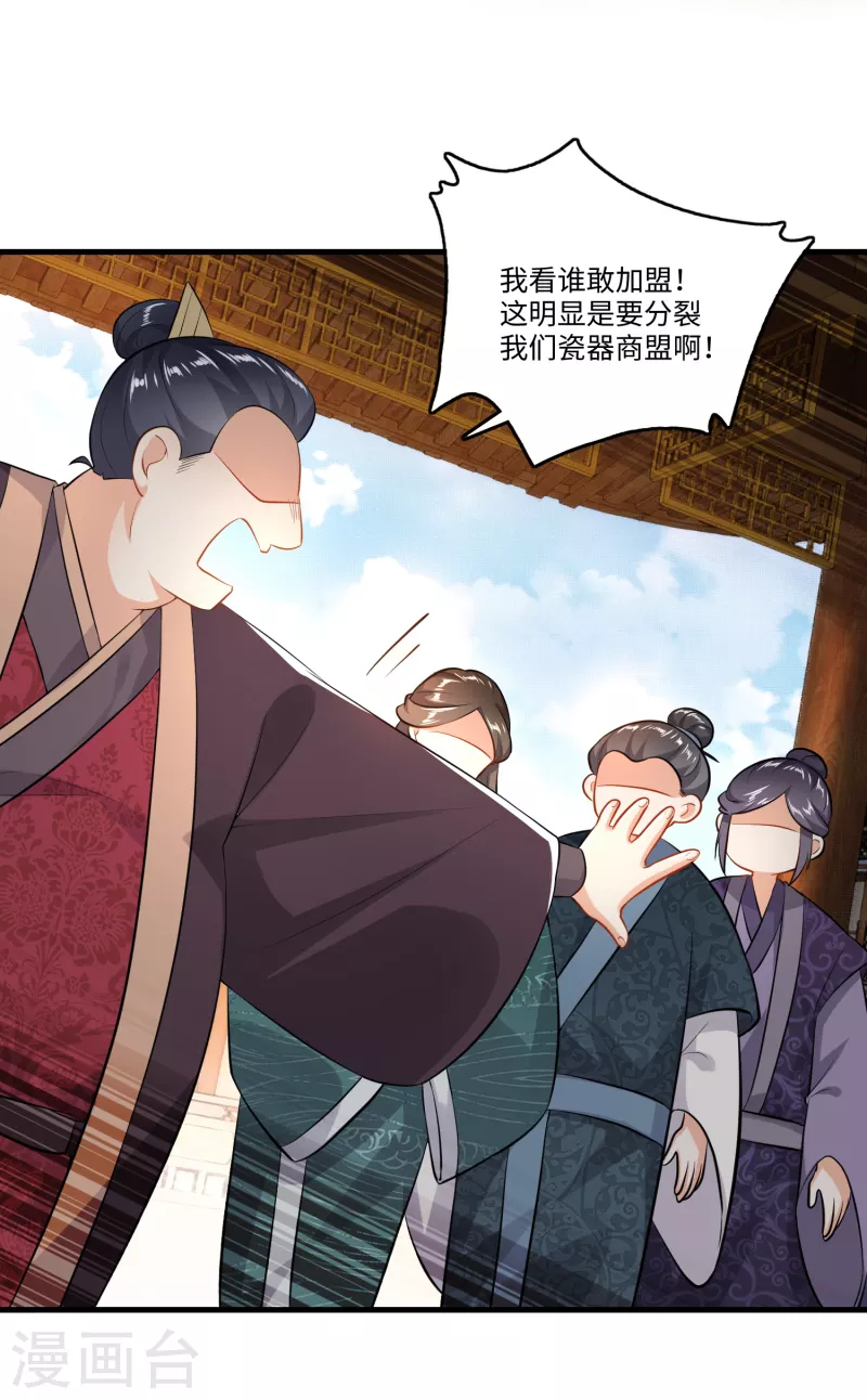 第5话 瓷器手办你见过吗？ 第18页