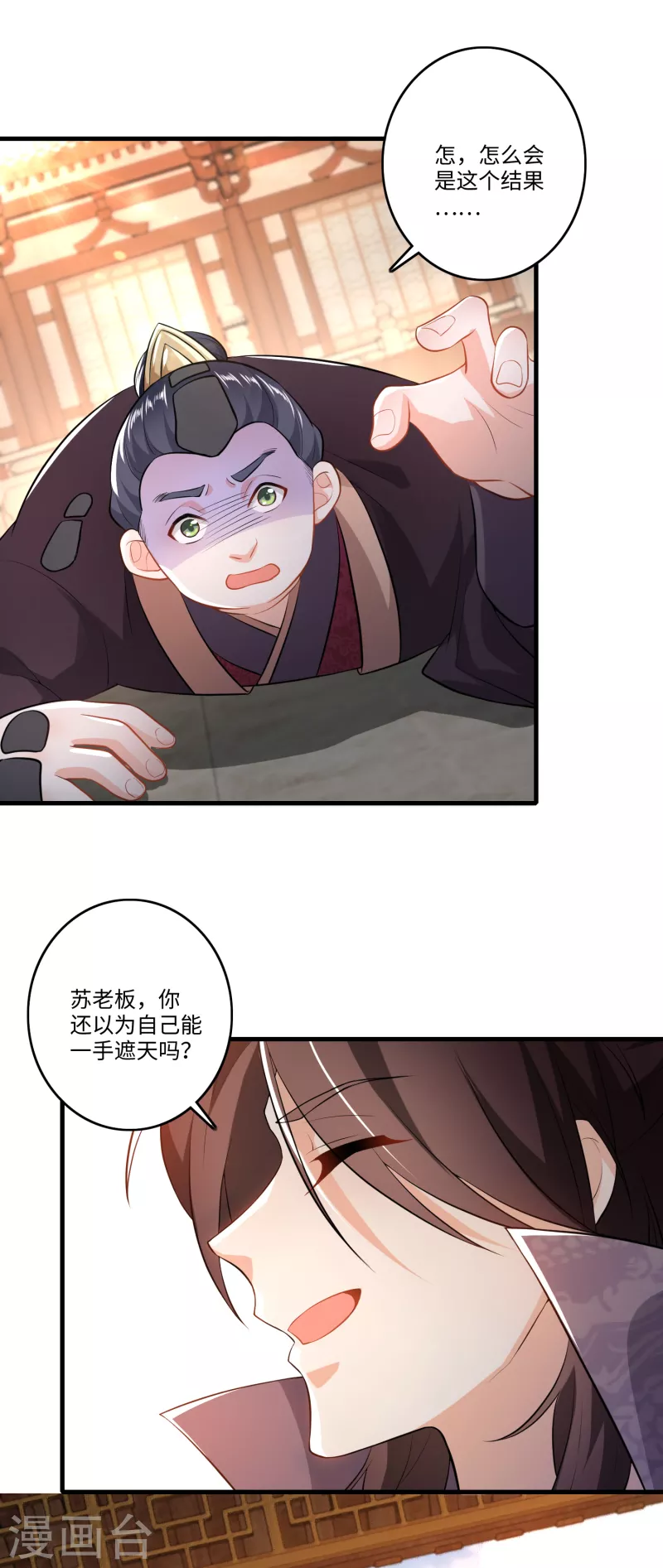 第5话 瓷器手办你见过吗？ 第20页