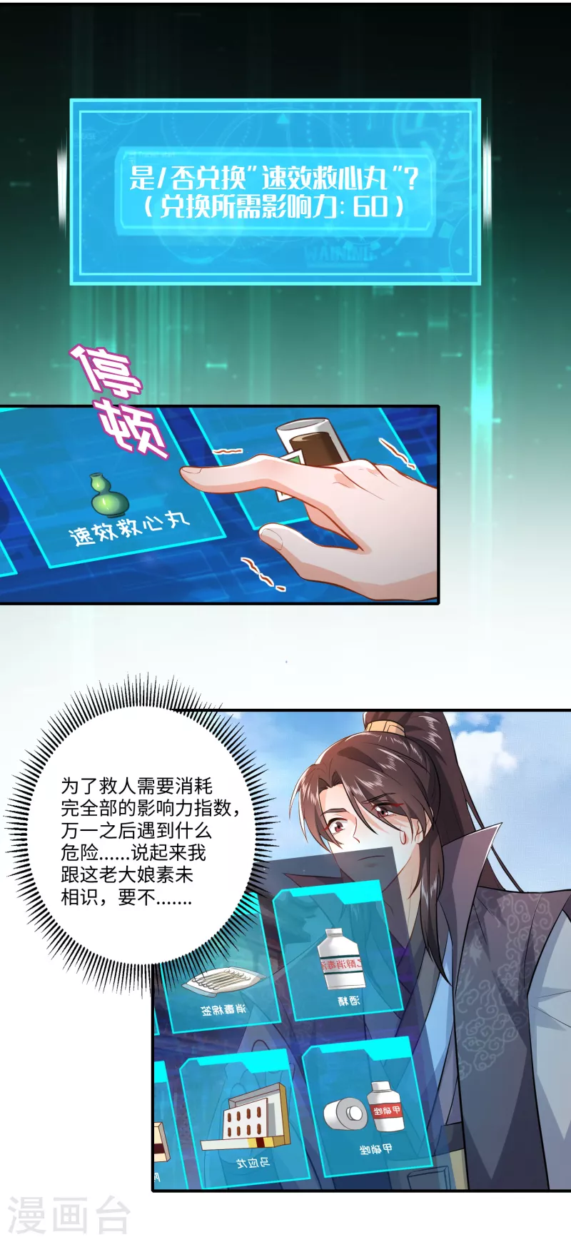 第6话 大会得奖，系统送药 第11页