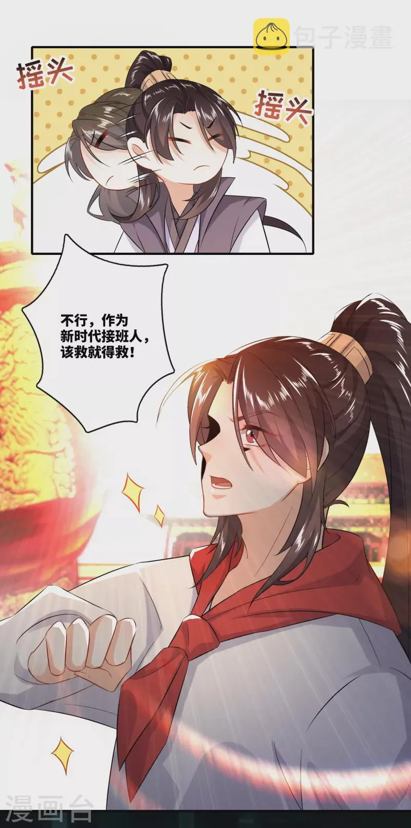 第6话 大会得奖，系统送药 第12页