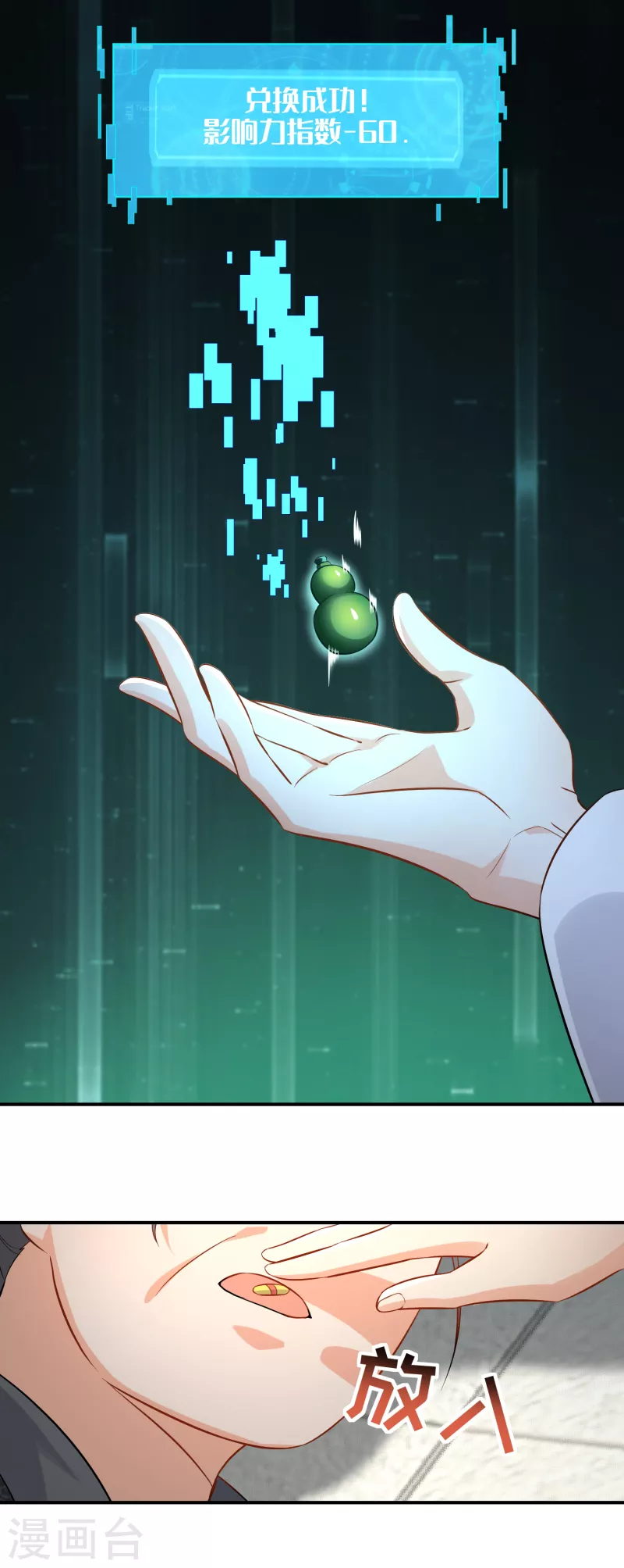 第6话 大会得奖，系统送药 第13页
