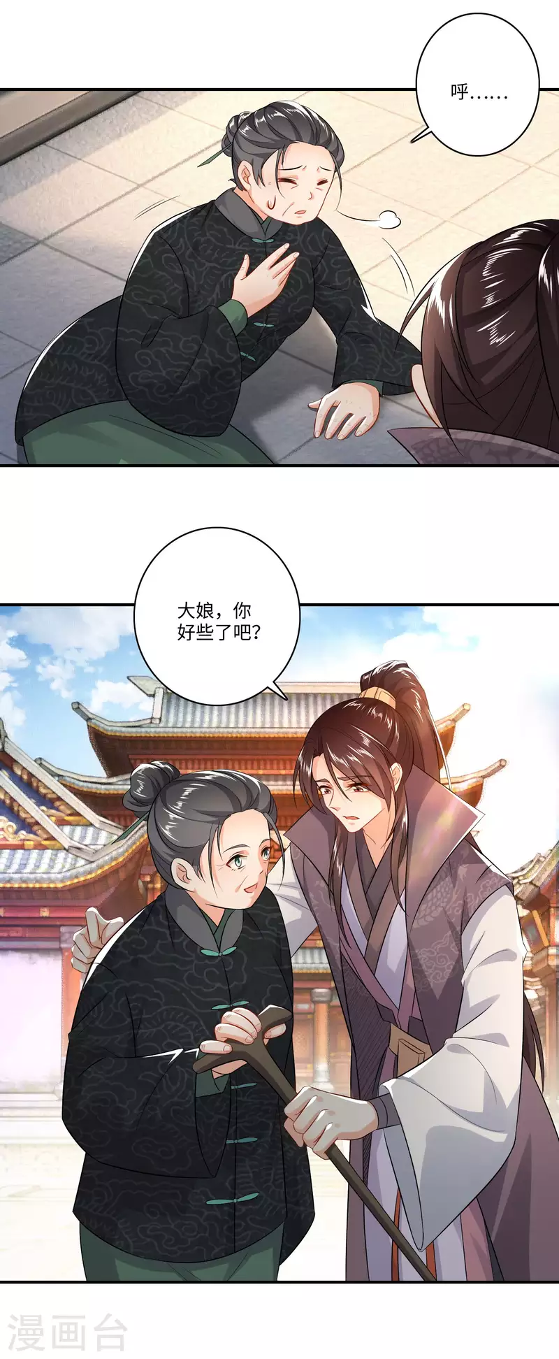 第6话 大会得奖，系统送药 第14页