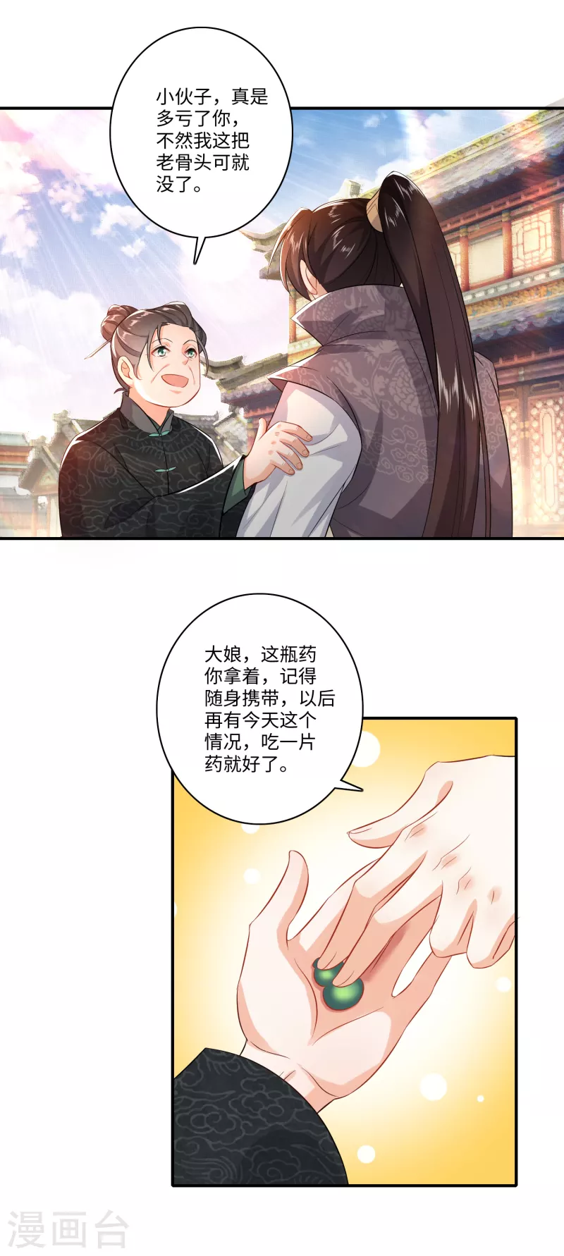 第6话 大会得奖，系统送药 第15页