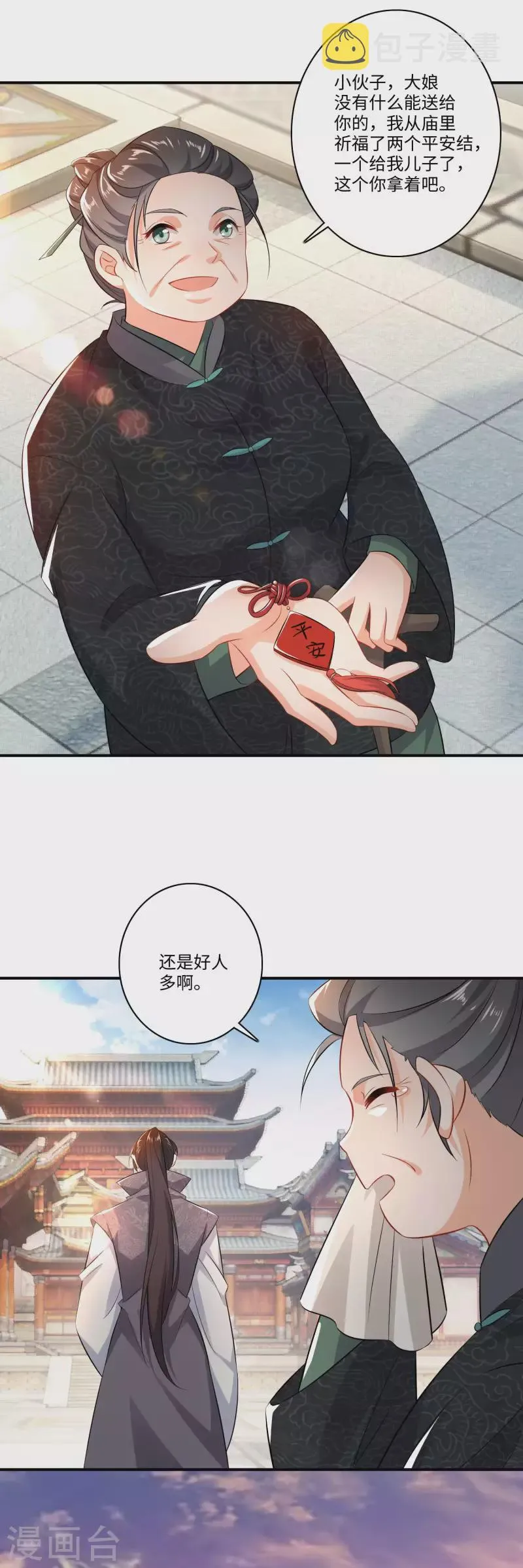 第6话 大会得奖，系统送药 第16页