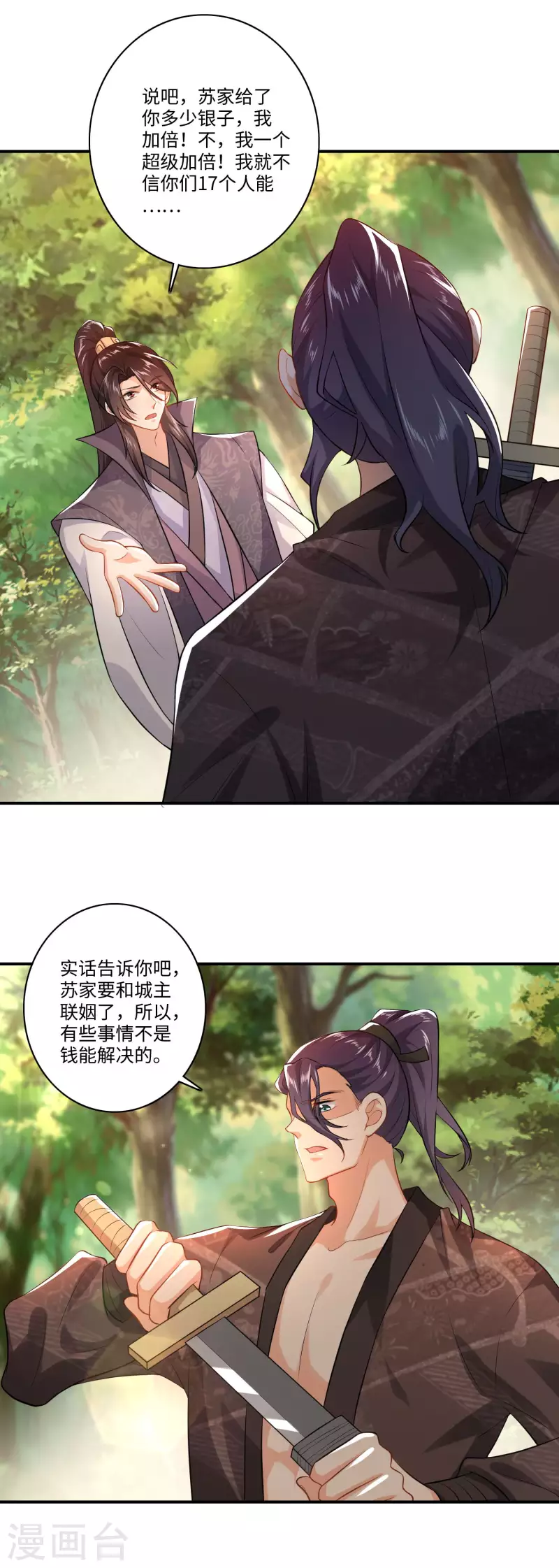 第6话 大会得奖，系统送药 第19页
