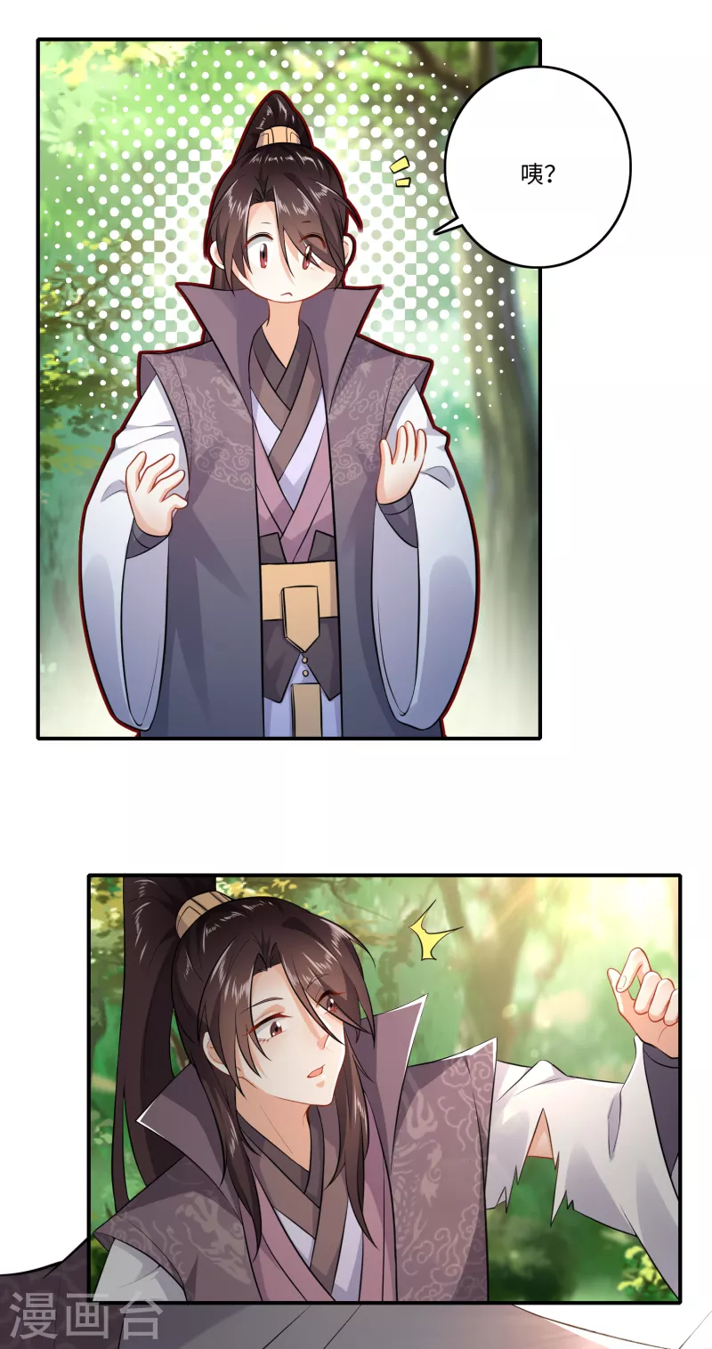 第7话 你们找林欢，关我林又欠什么事？ 第3页