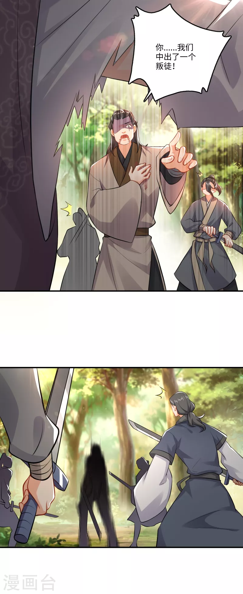 第7话 你们找林欢，关我林又欠什么事？ 第4页