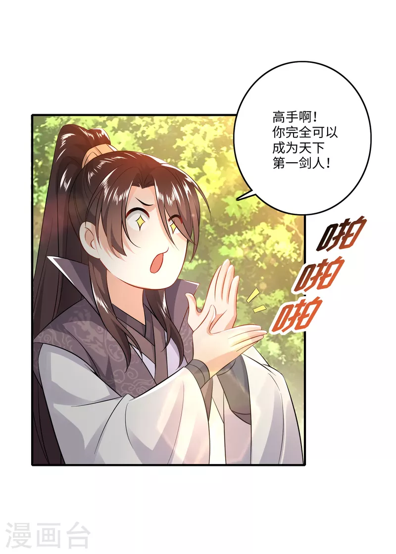 第7话 你们找林欢，关我林又欠什么事？ 第6页