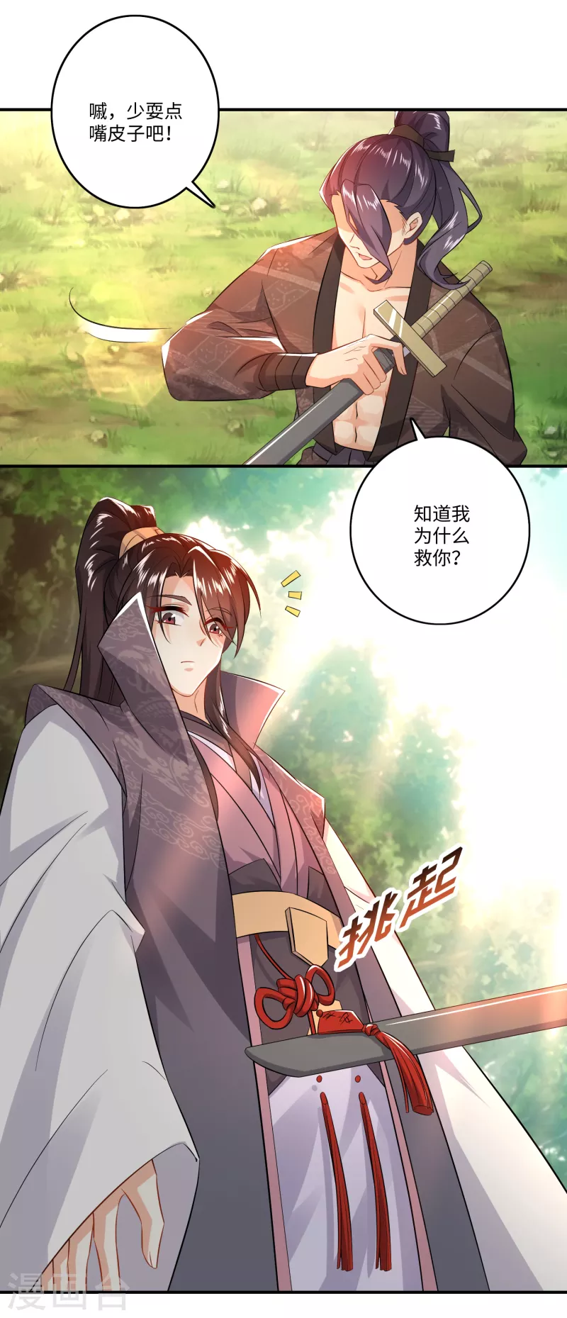 第7话 你们找林欢，关我林又欠什么事？ 第7页