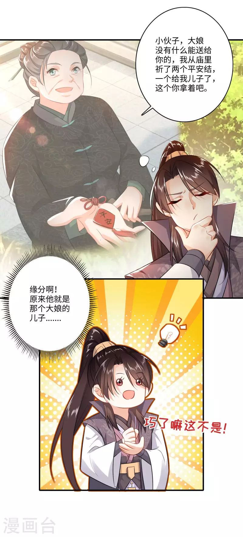 第7话 你们找林欢，关我林又欠什么事？ 第8页