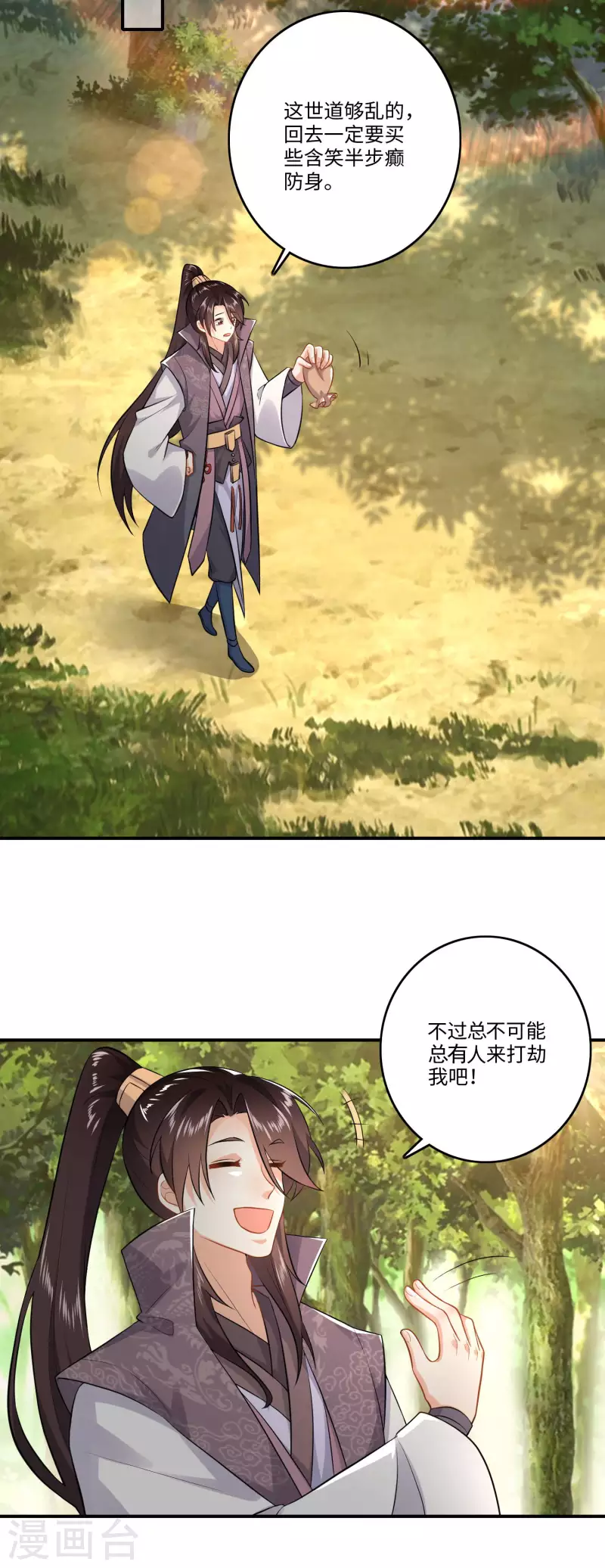 第7话 你们找林欢，关我林又欠什么事？ 第10页