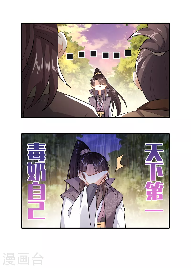 第7话 你们找林欢，关我林又欠什么事？ 第12页