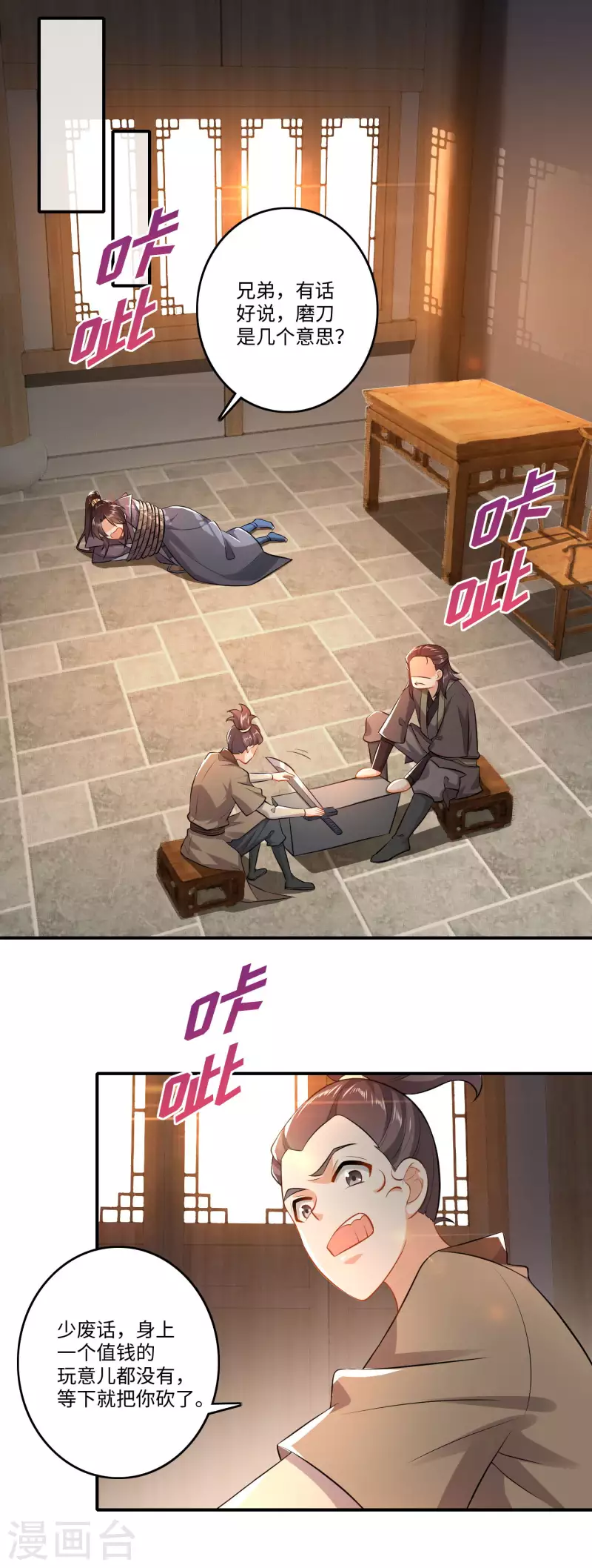 第7话 你们找林欢，关我林又欠什么事？ 第13页