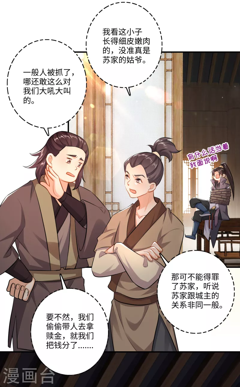 第7话 你们找林欢，关我林又欠什么事？ 第15页