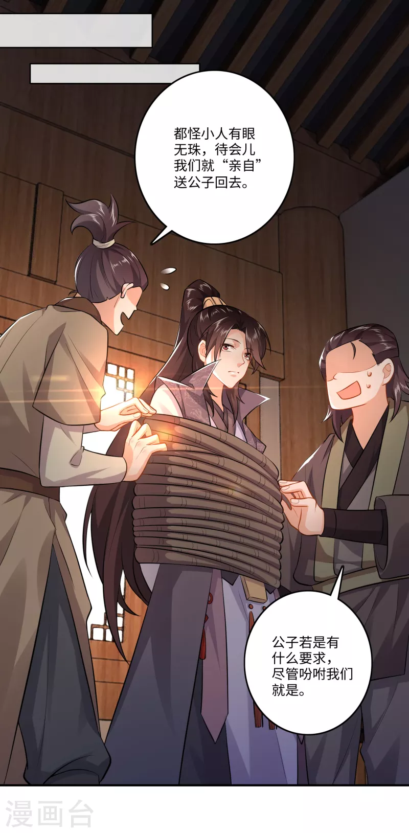 第7话 你们找林欢，关我林又欠什么事？ 第16页