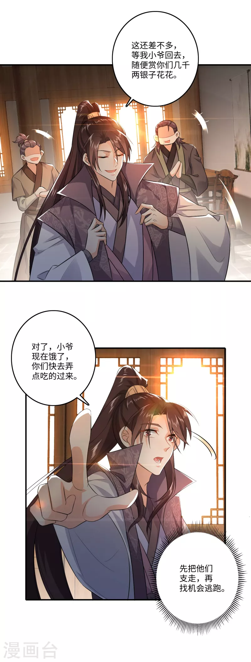 第7话 你们找林欢，关我林又欠什么事？ 第17页