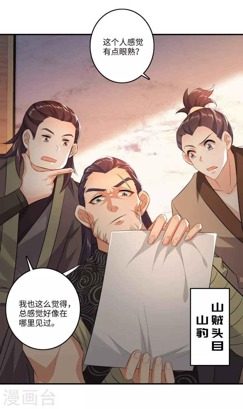 第7话 你们找林欢，关我林又欠什么事？ 第19页