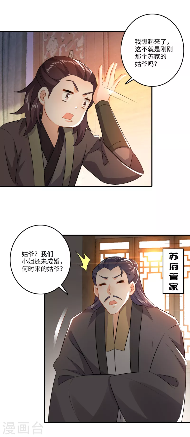 第7话 你们找林欢，关我林又欠什么事？ 第20页