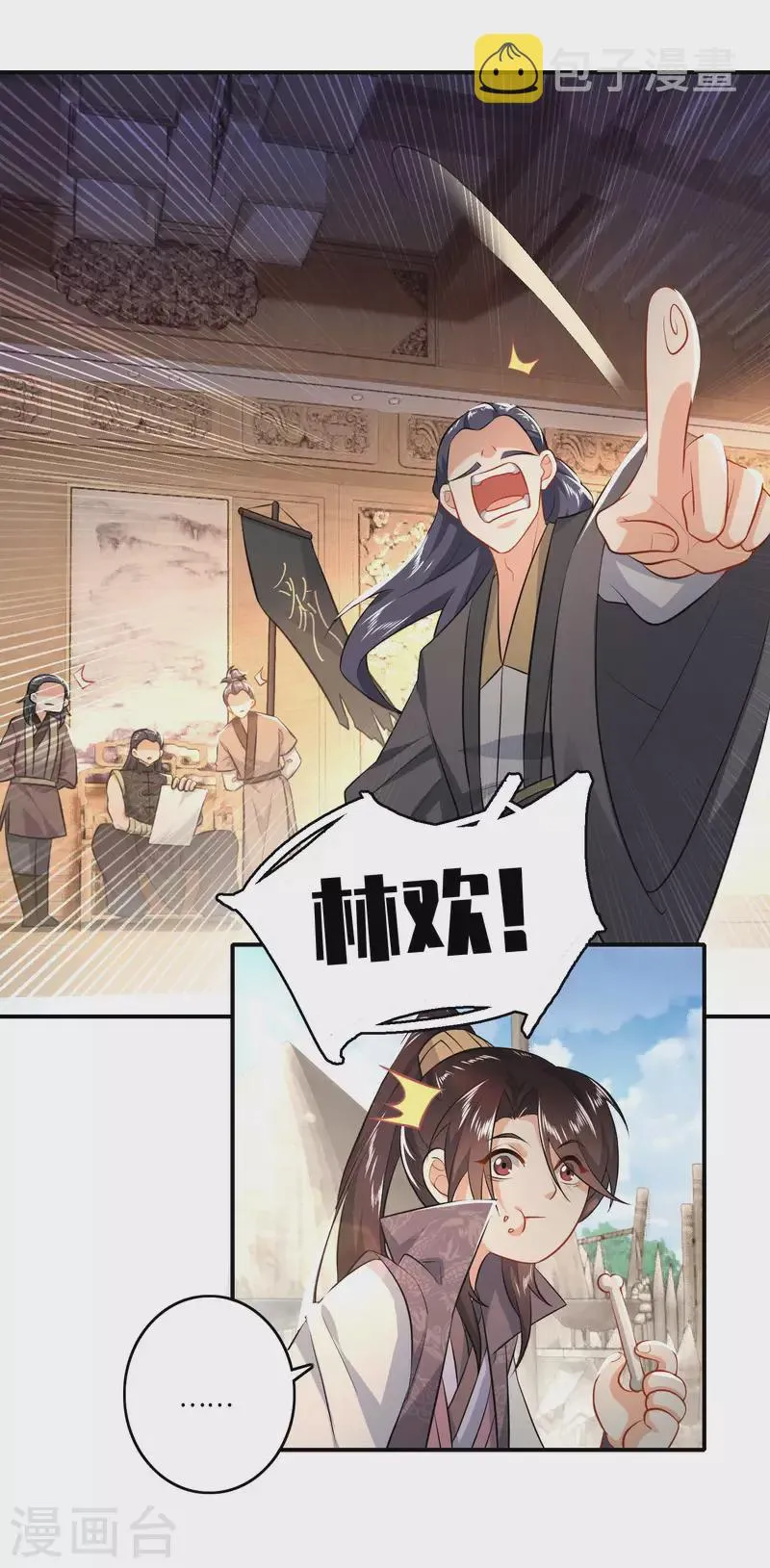 第7话 你们找林欢，关我林又欠什么事？ 第22页