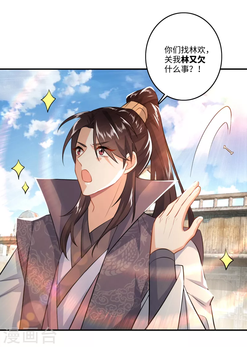 第7话 你们找林欢，关我林又欠什么事？ 第23页