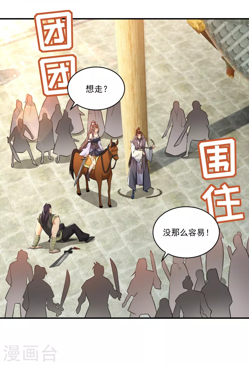 第8话 美女送祝福，装死保平安 第8页