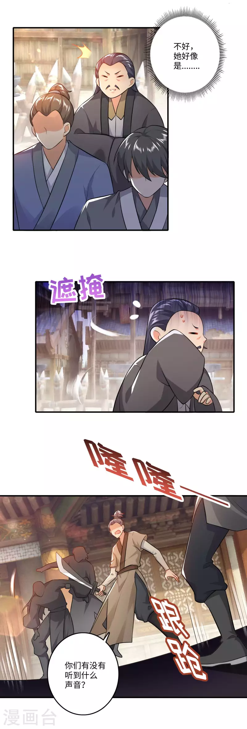 第8话 美女送祝福，装死保平安 第10页