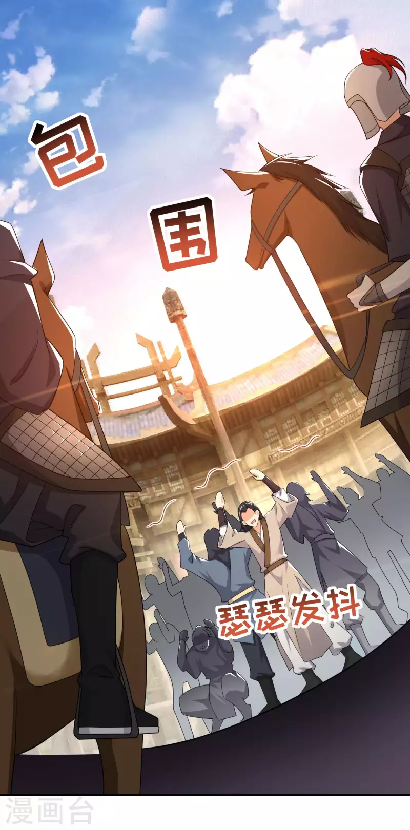 第8话 美女送祝福，装死保平安 第13页