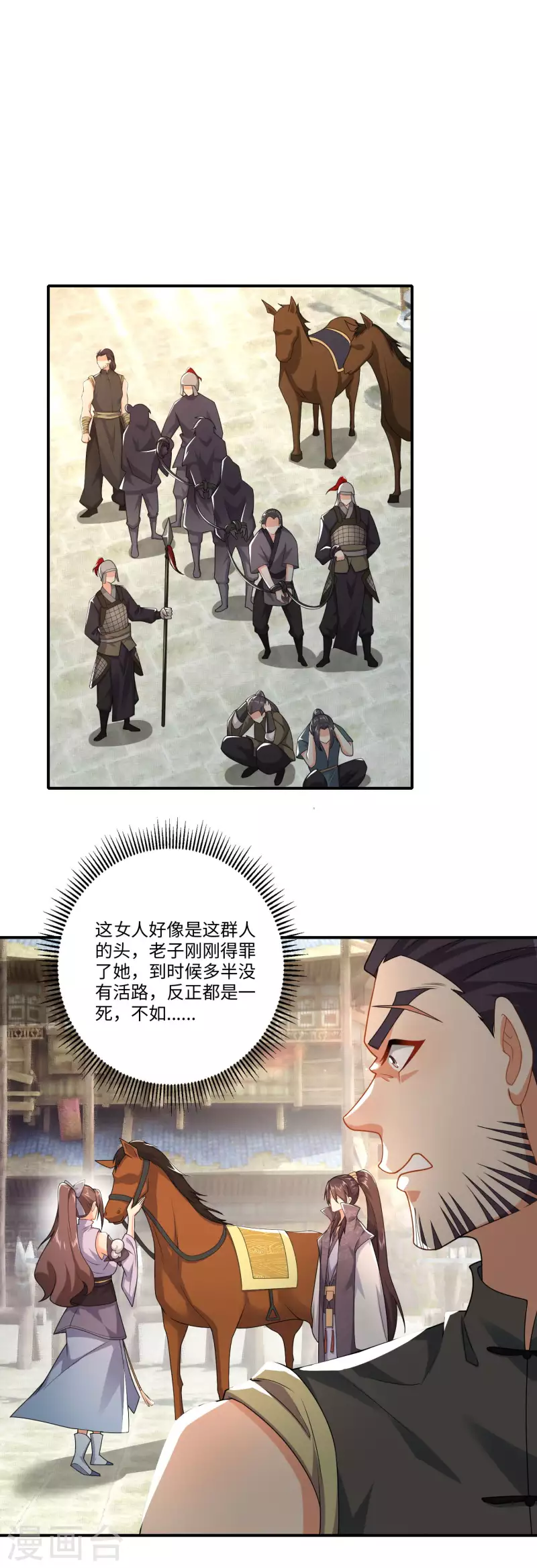 第8话 美女送祝福，装死保平安 第14页