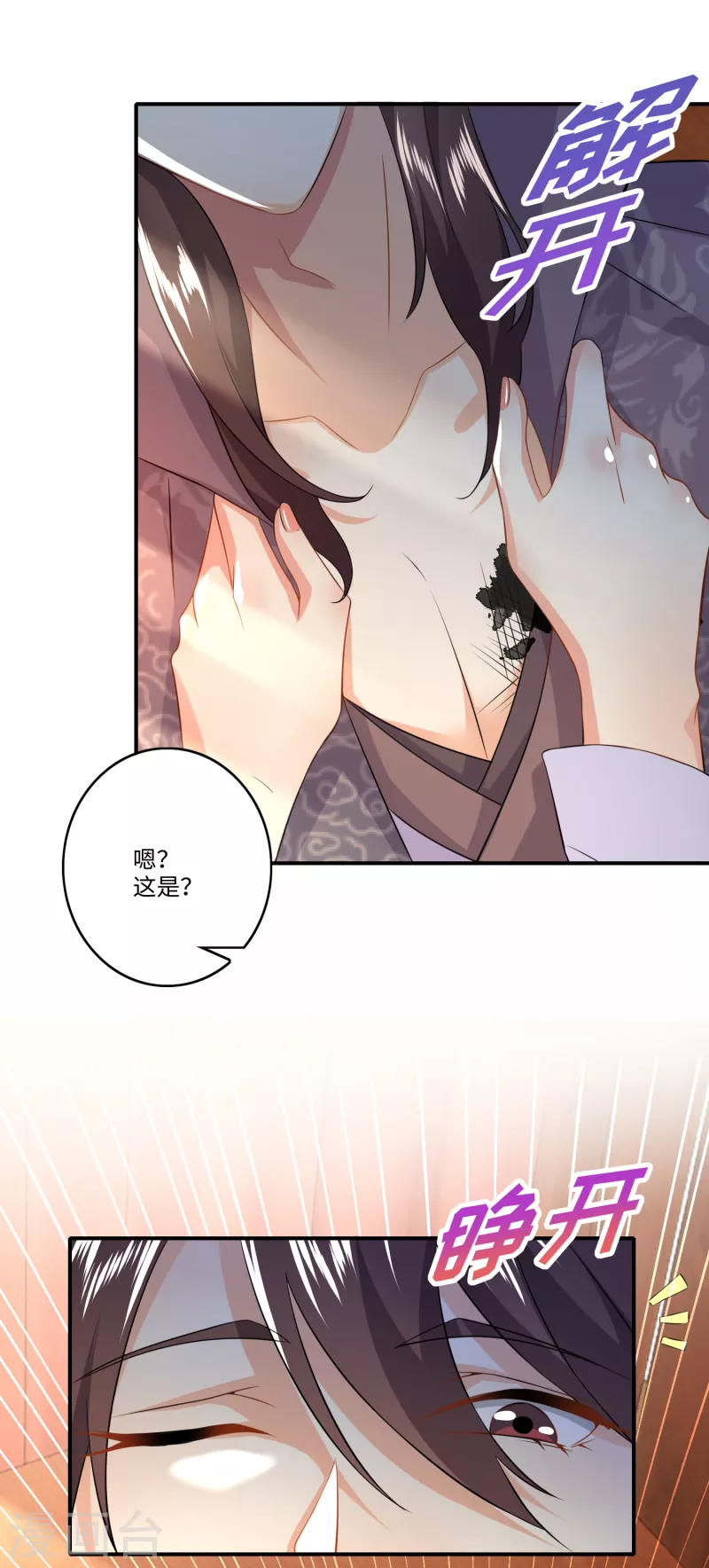 第8话 美女送祝福，装死保平安 第22页