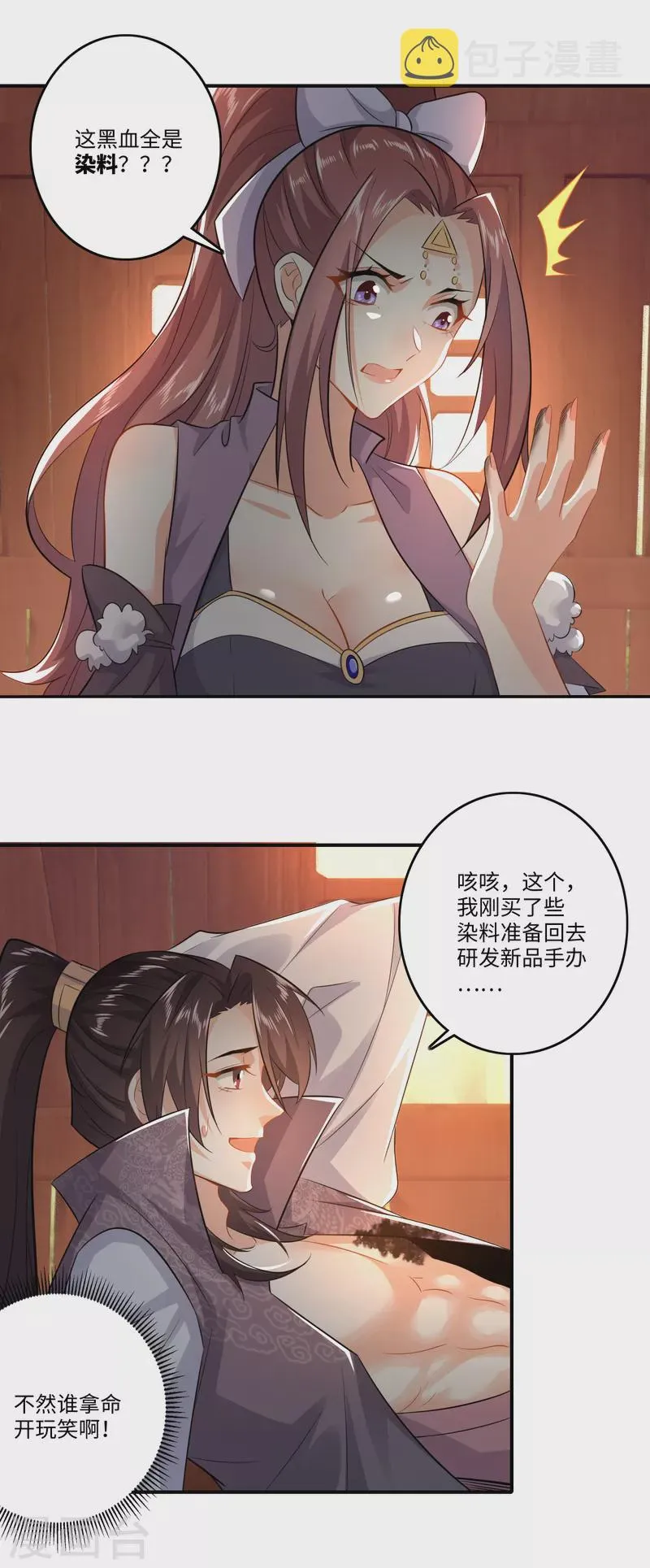 第8话 美女送祝福，装死保平安 第24页