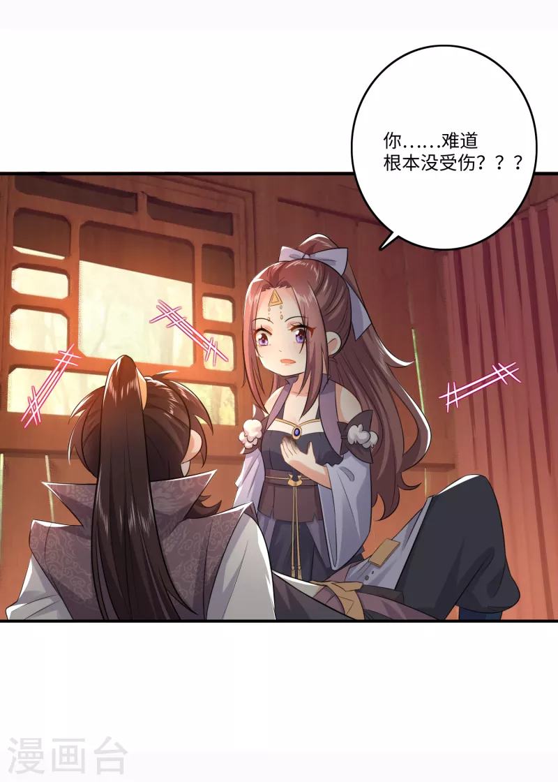 第8话 美女送祝福，装死保平安 第25页